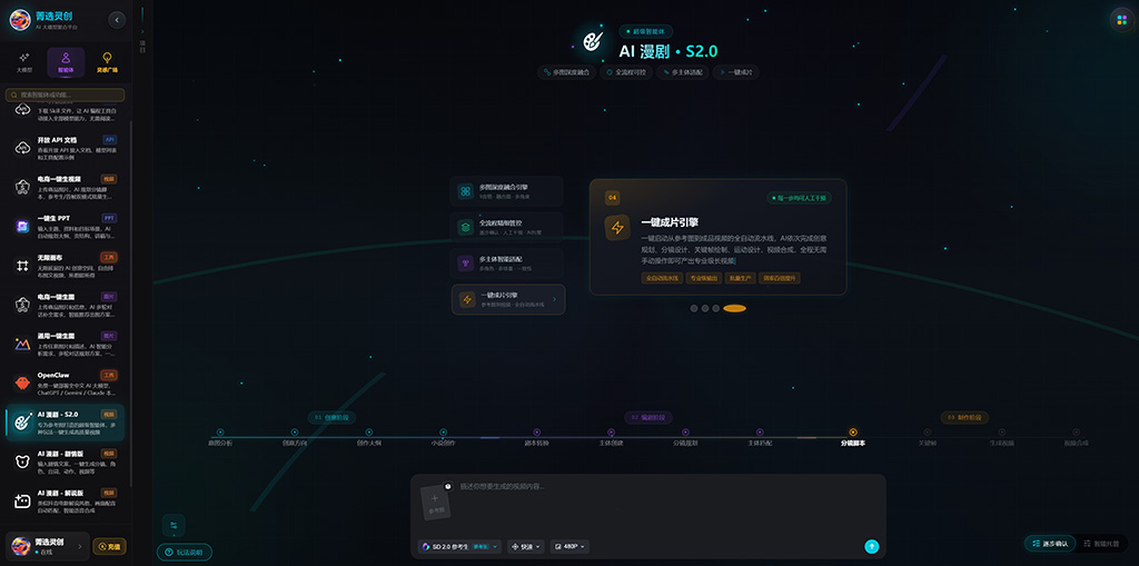 AI漫剧制作全流程案例展示